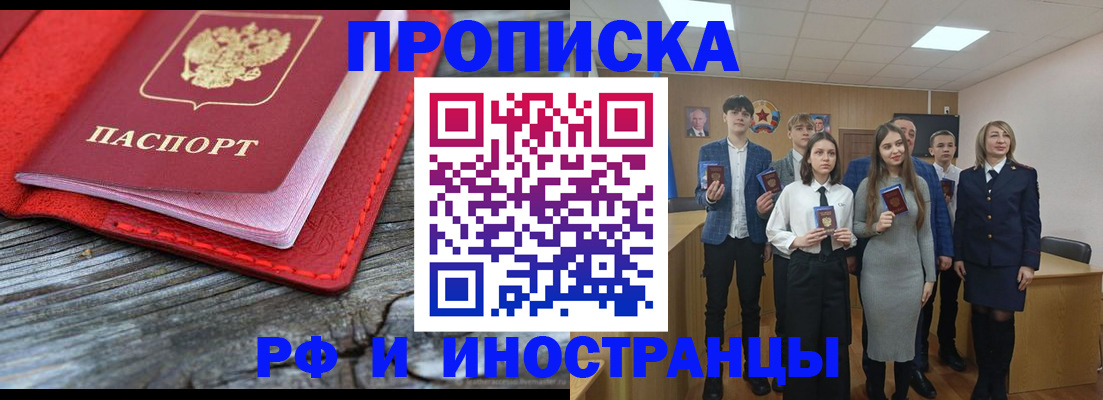 прописка 2025 в Хабаровском крае